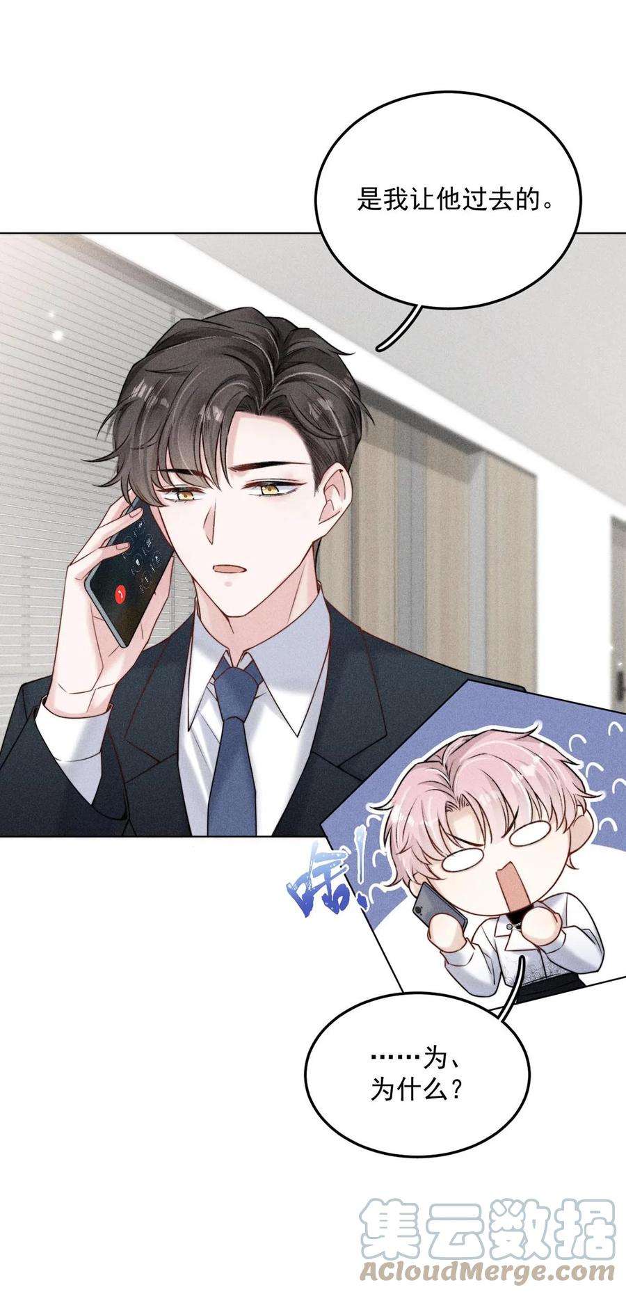 覆水满杯008 为了男色荒废工作！