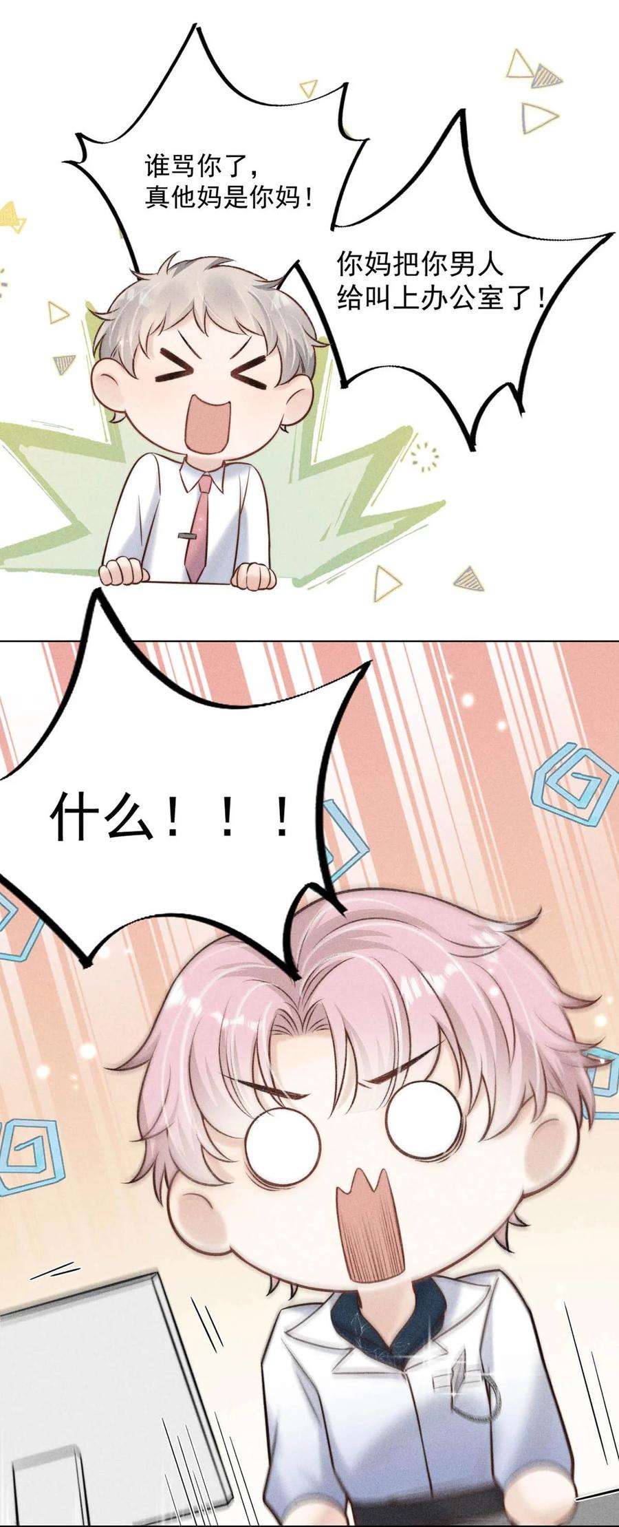 覆水满杯011 只可惜是个基佬~