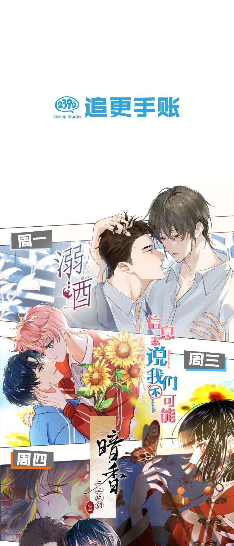 覆水满杯011 只可惜是个基佬~