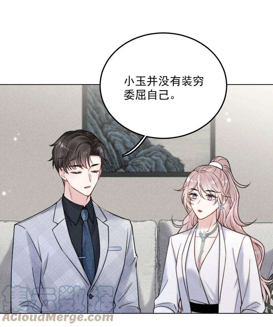 覆水满杯012 要撕下我穷鬼舔狗的面具。