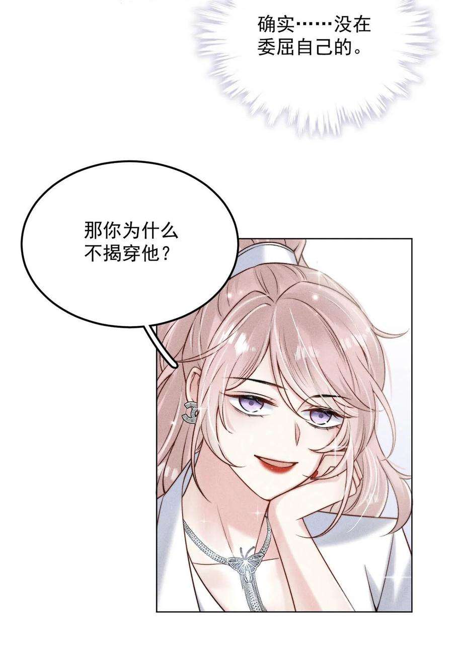 覆水满杯012 要撕下我穷鬼舔狗的面具。