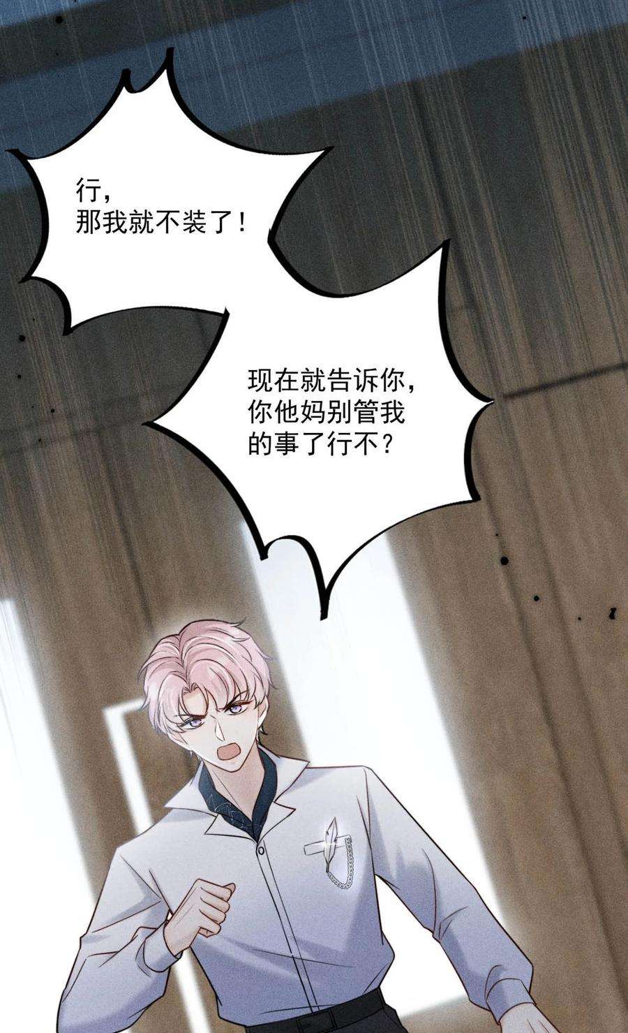 覆水满杯012 要撕下我穷鬼舔狗的面具。