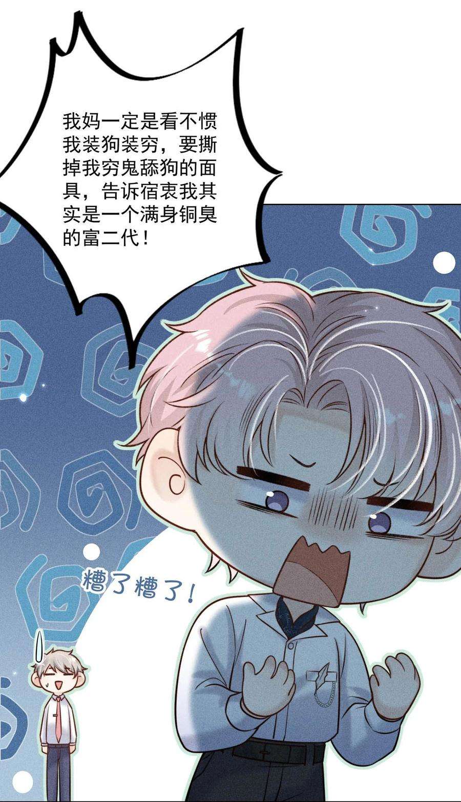 覆水满杯012 要撕下我穷鬼舔狗的面具。