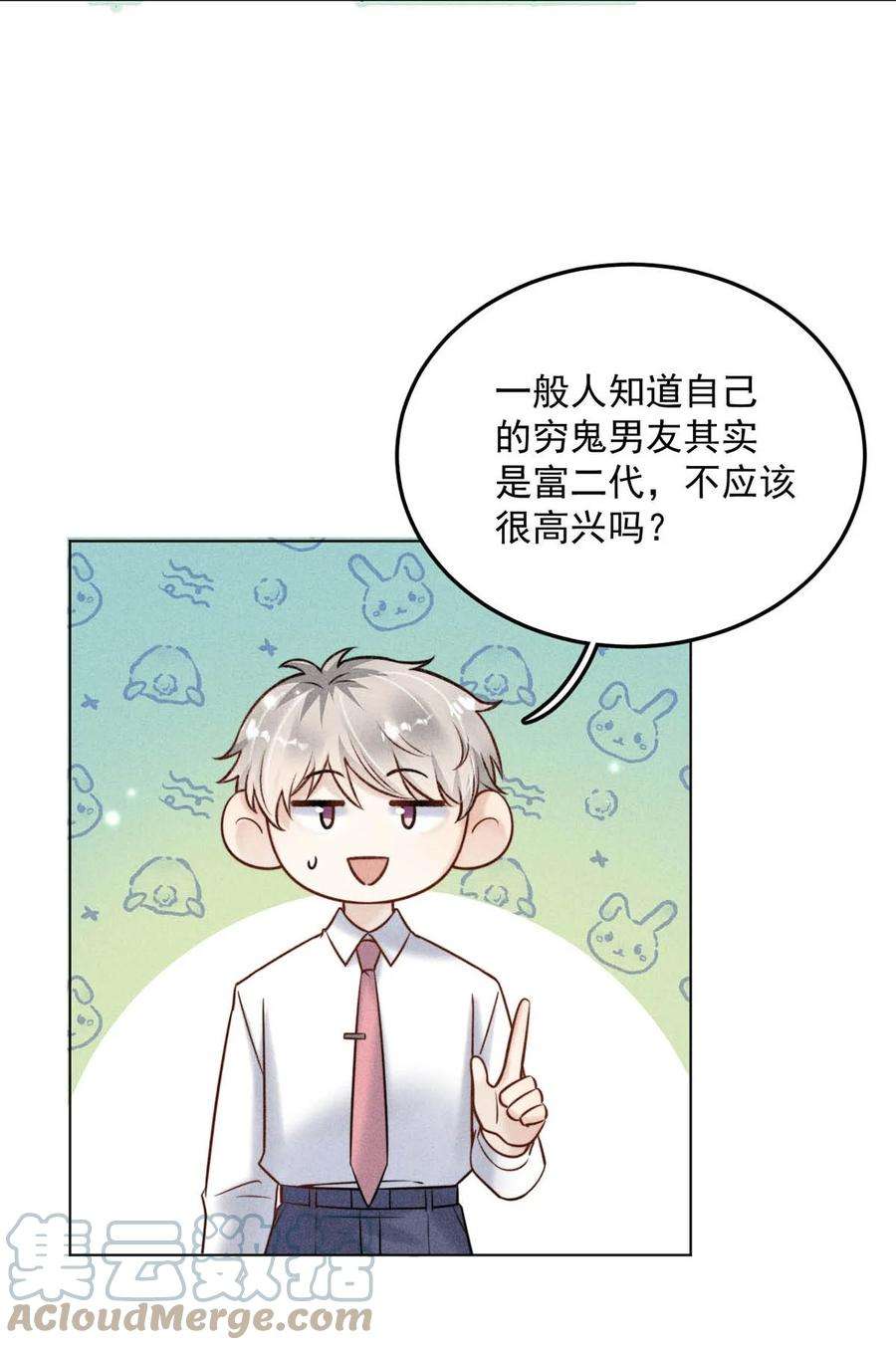 覆水满杯012 要撕下我穷鬼舔狗的面具。