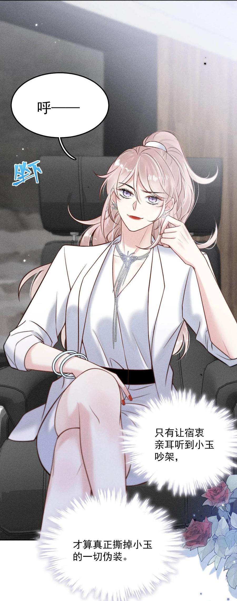 覆水满杯013 真正撕掉他的一切伪装。