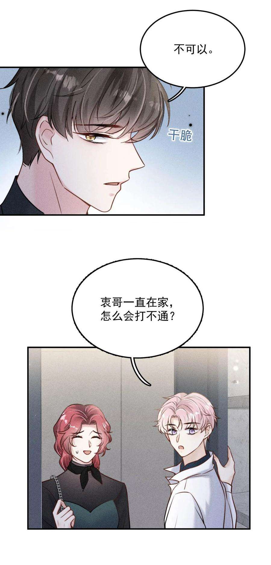 覆水满杯014 你们之间，也太不正常了。