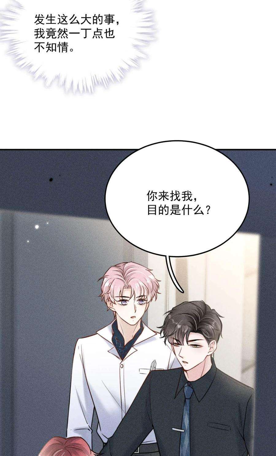 覆水满杯014 你们之间，也太不正常了。