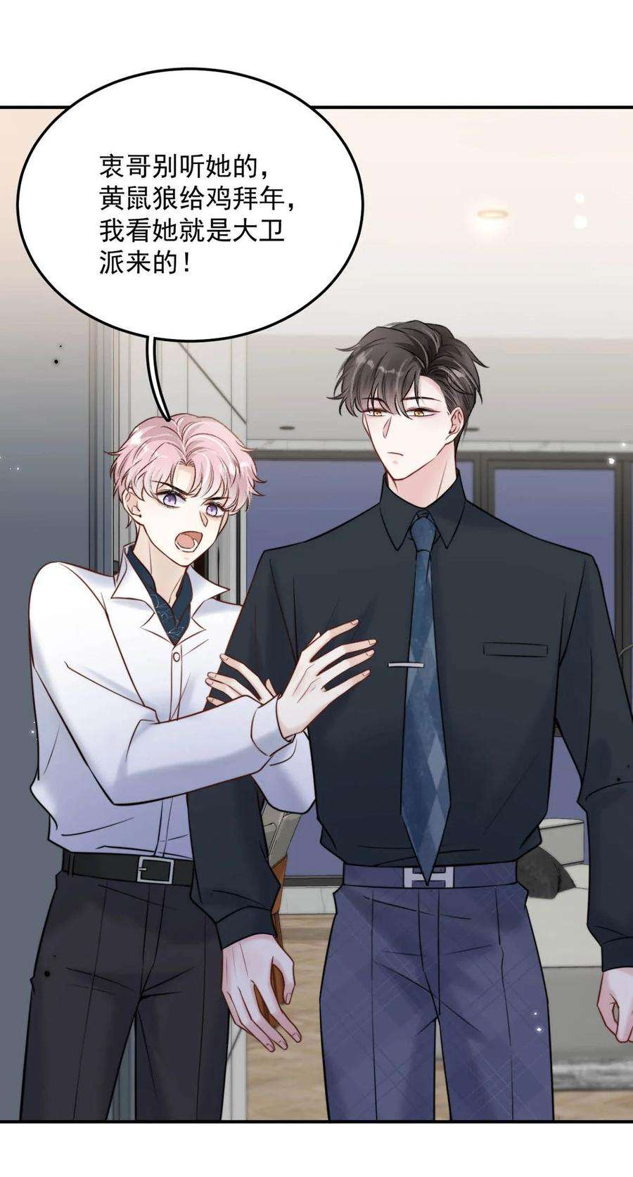 覆水满杯014 你们之间，也太不正常了。