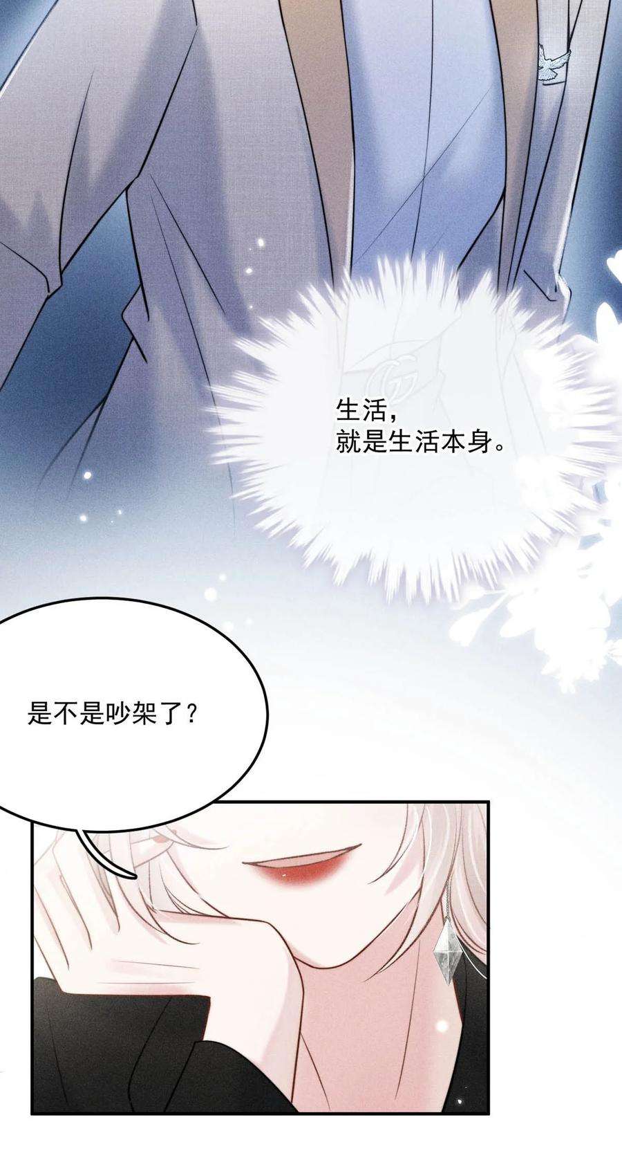 覆水满杯014 你们之间，也太不正常了。