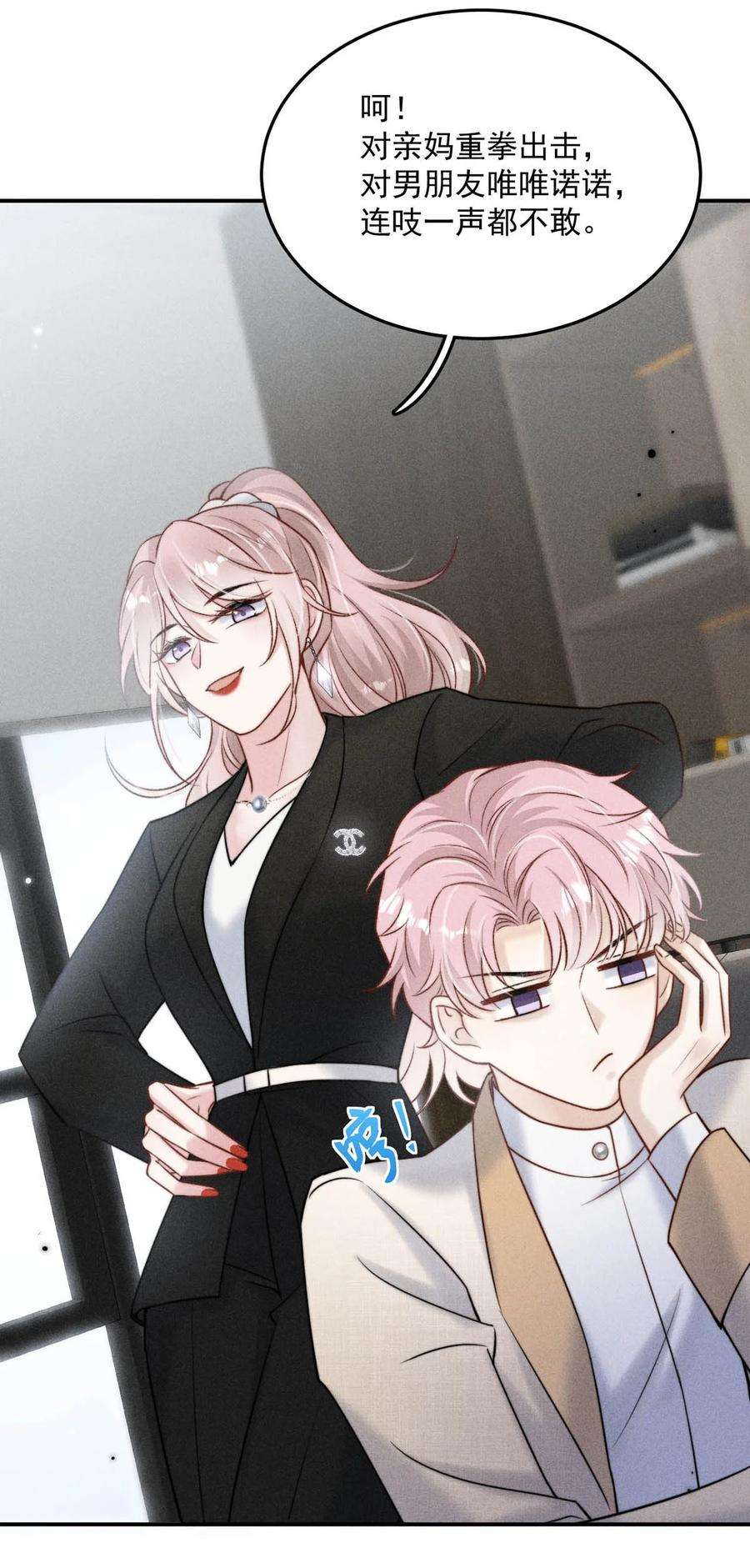 覆水满杯014 你们之间，也太不正常了。