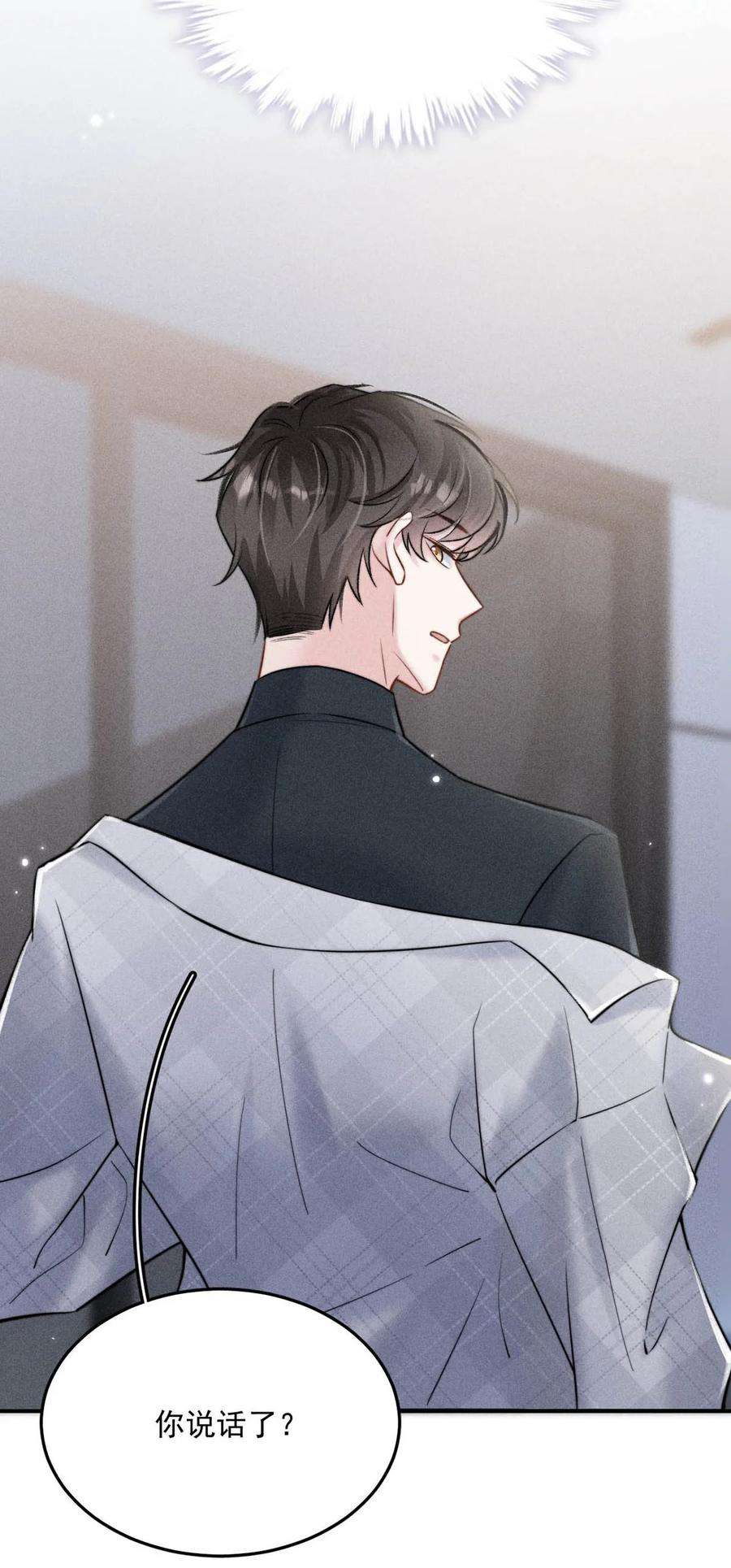 覆水满杯014 你们之间，也太不正常了。