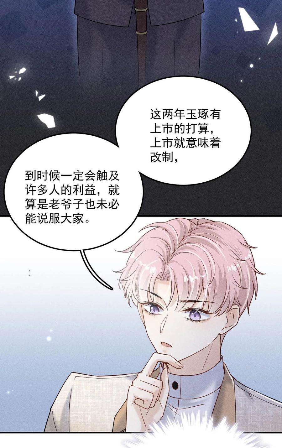 覆水满杯015 他无法像你喜欢他那样喜欢你。