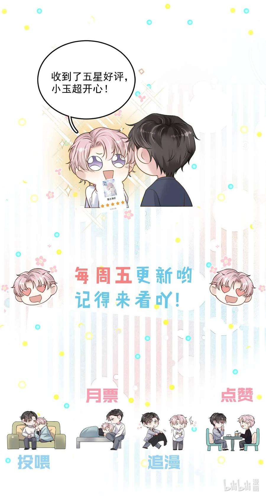 覆水满杯015 他无法像你喜欢他那样喜欢你。