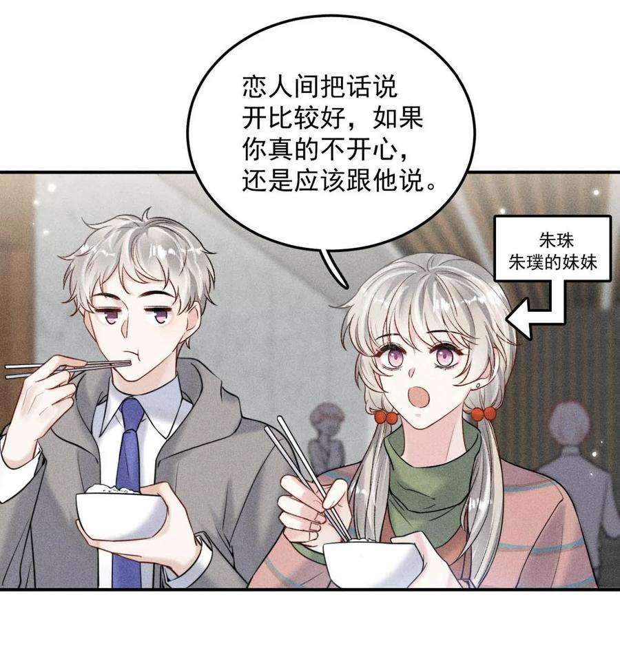 覆水满杯017 原来你谈恋爱这么作的啊。