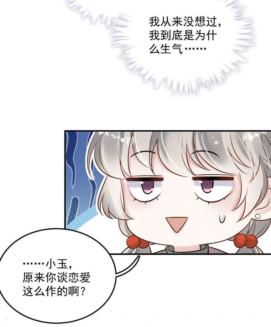 覆水满杯017 原来你谈恋爱这么作的啊。