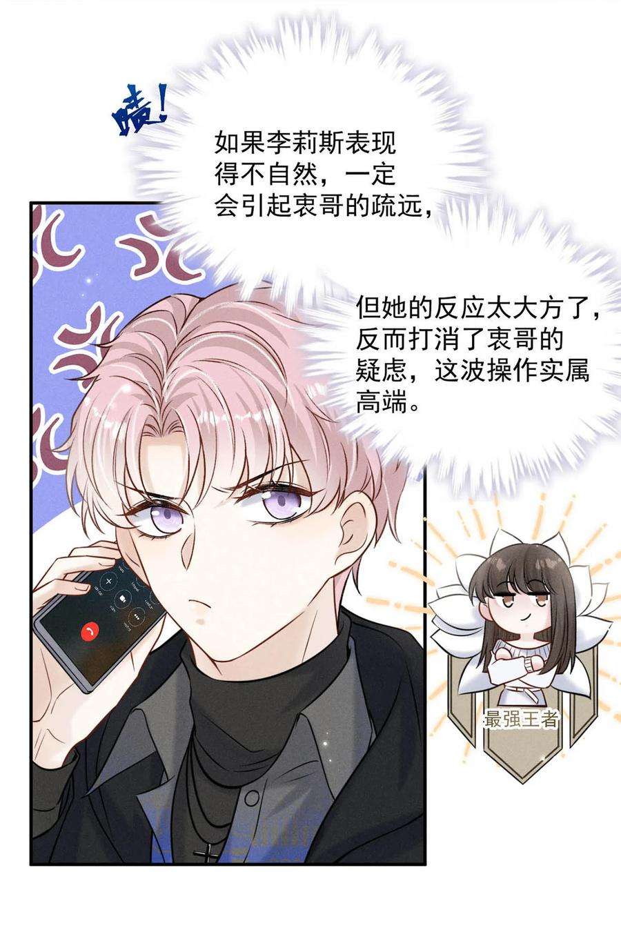 覆水满杯019 我就不信我这样的美女不能掰直基佬！