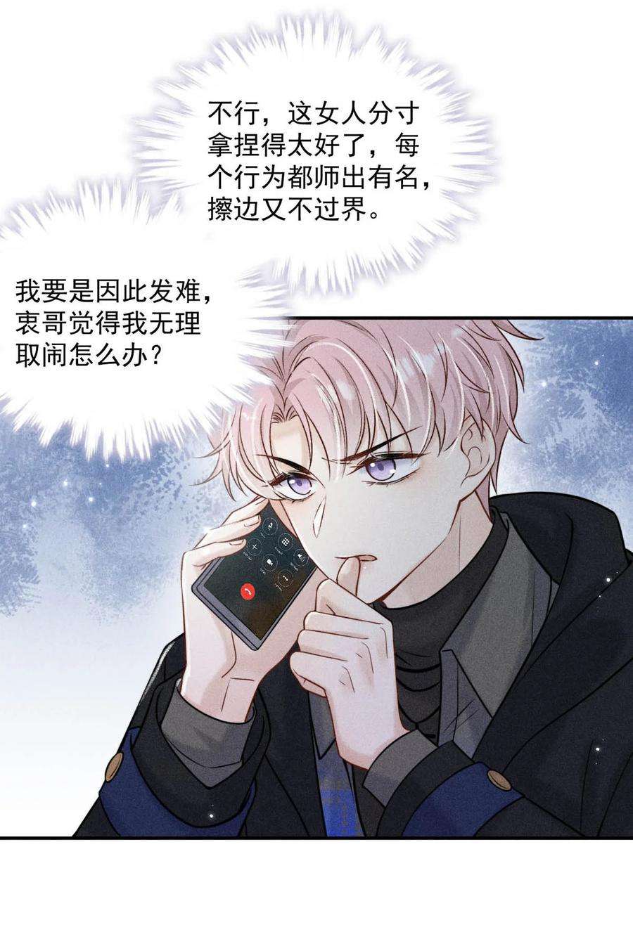 覆水满杯019 我就不信我这样的美女不能掰直基佬！