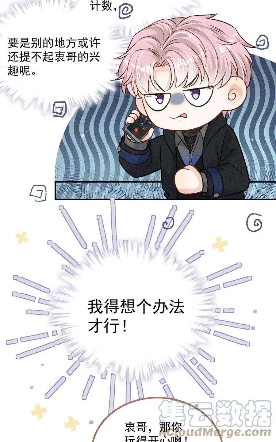 覆水满杯019 我就不信我这样的美女不能掰直基佬！