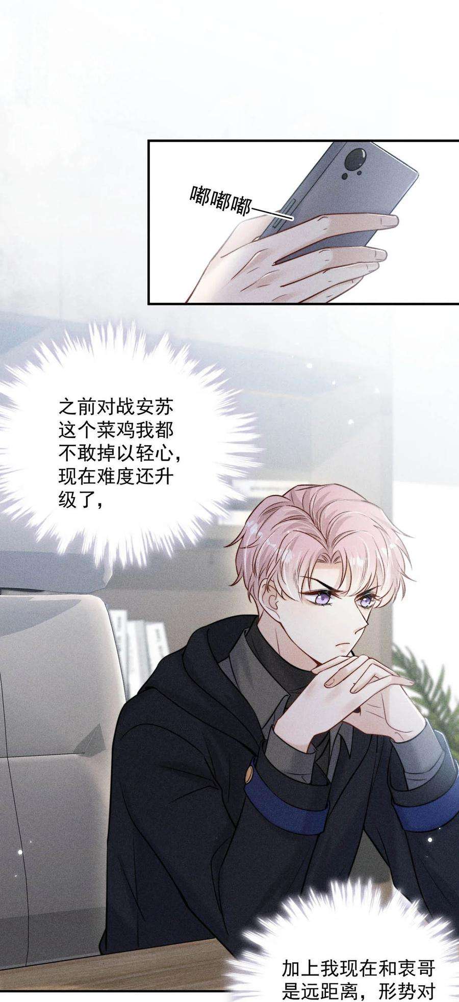 覆水满杯019 我就不信我这样的美女不能掰直基佬！