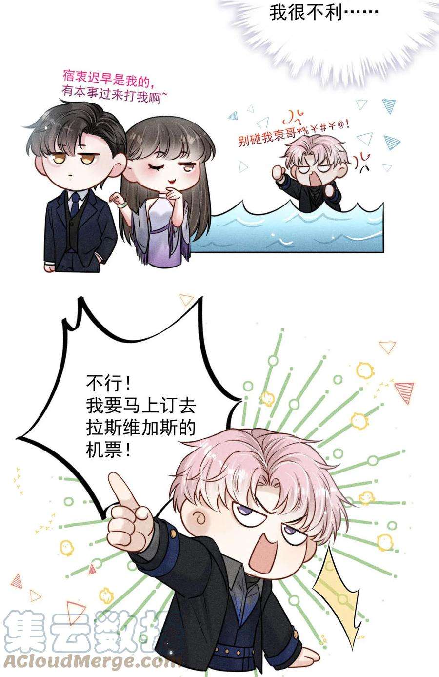 覆水满杯019 我就不信我这样的美女不能掰直基佬！