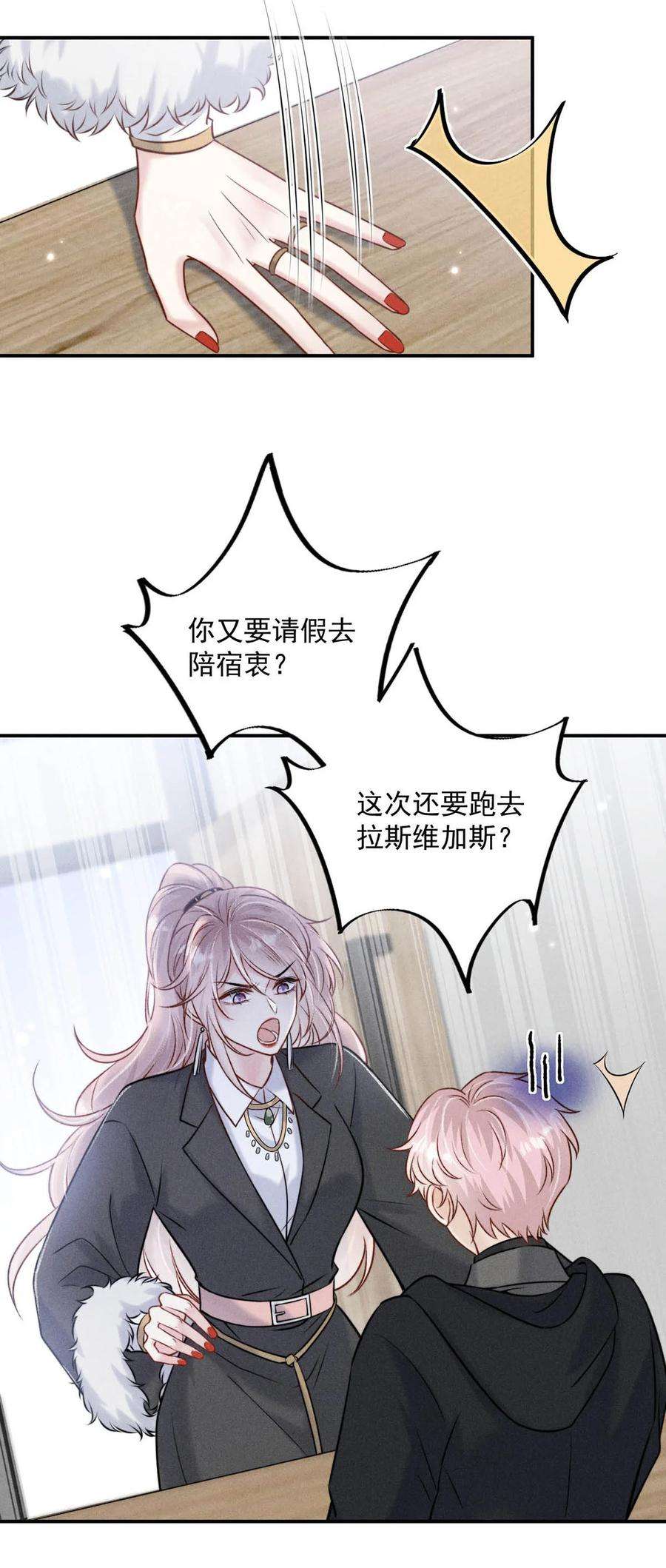 覆水满杯019 我就不信我这样的美女不能掰直基佬！