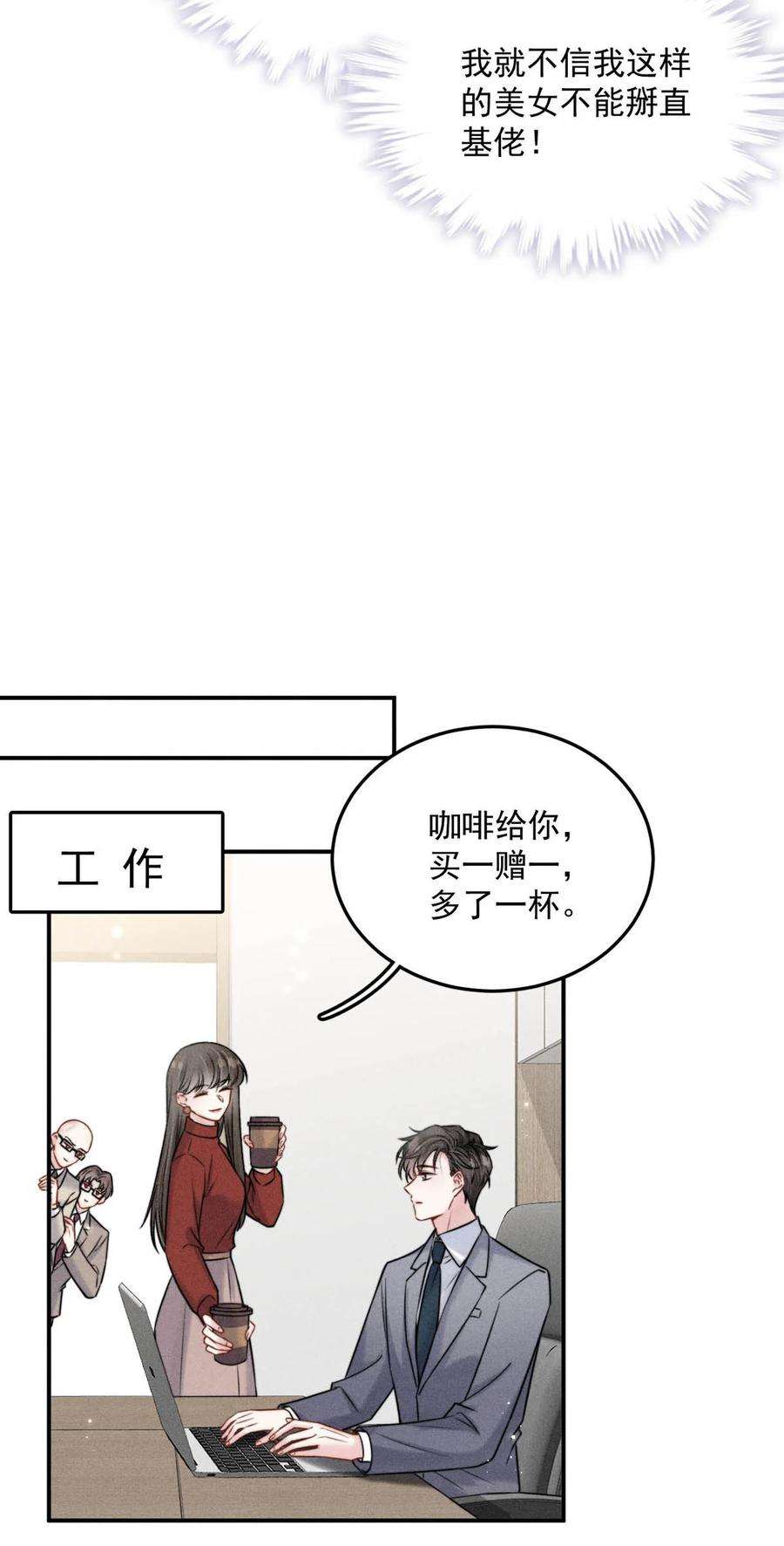 覆水满杯019 我就不信我这样的美女不能掰直基佬！