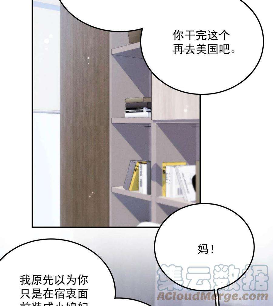 覆水满杯020 装着装着，你就真的成了小媳妇。