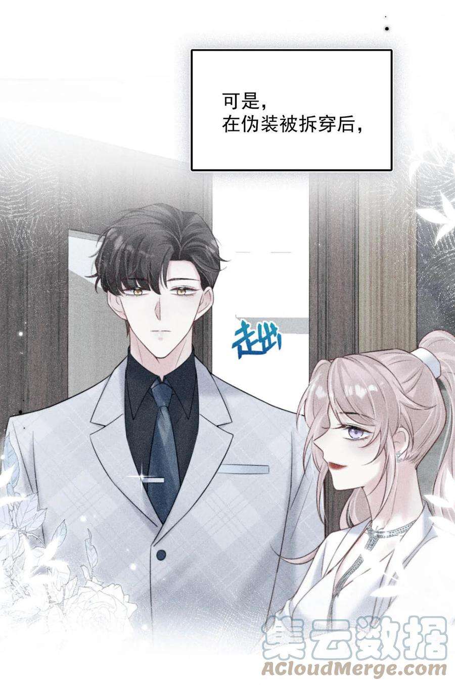 覆水满杯020 从内而外成为了那朵“小白花”。