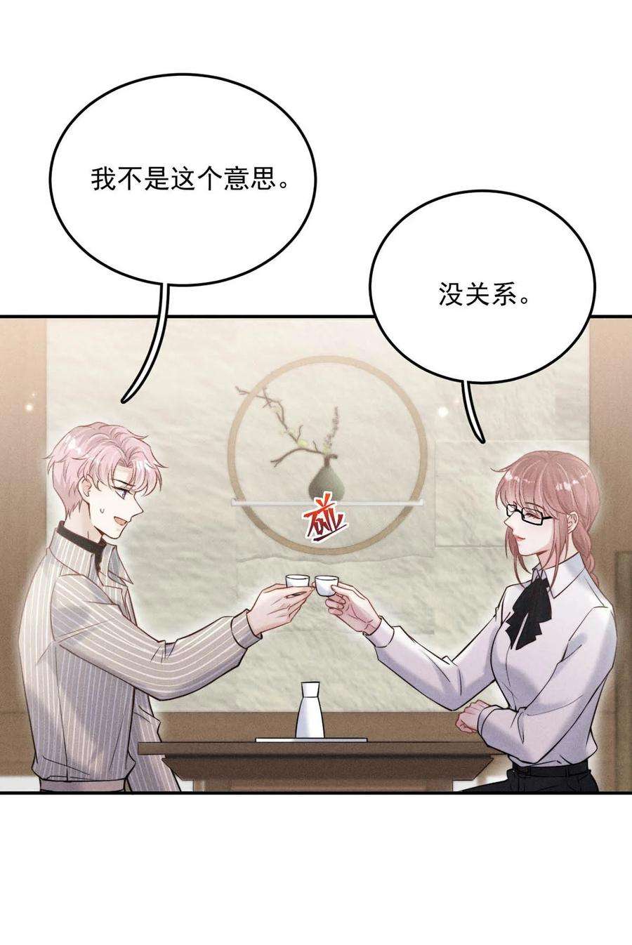 覆水满杯023 你是这样看待我的吗？