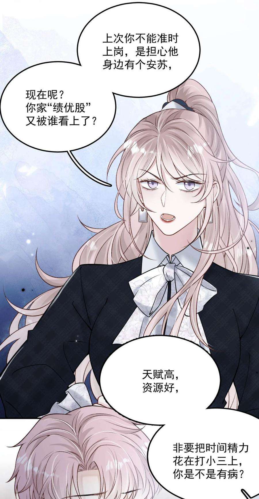 覆水满杯024 是个只会享乐的废柴！