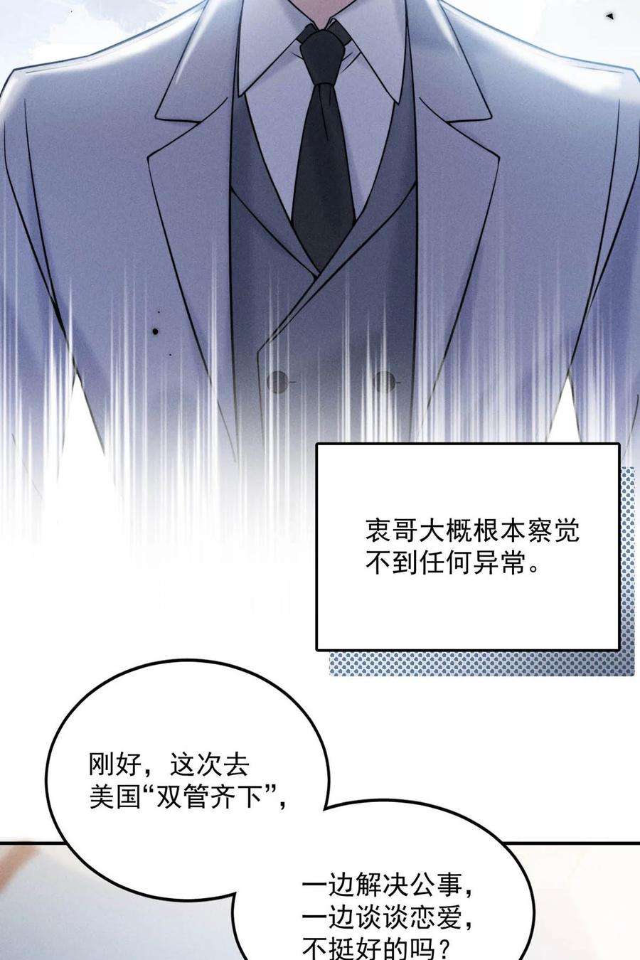 覆水满杯024 是个只会享乐的废柴！