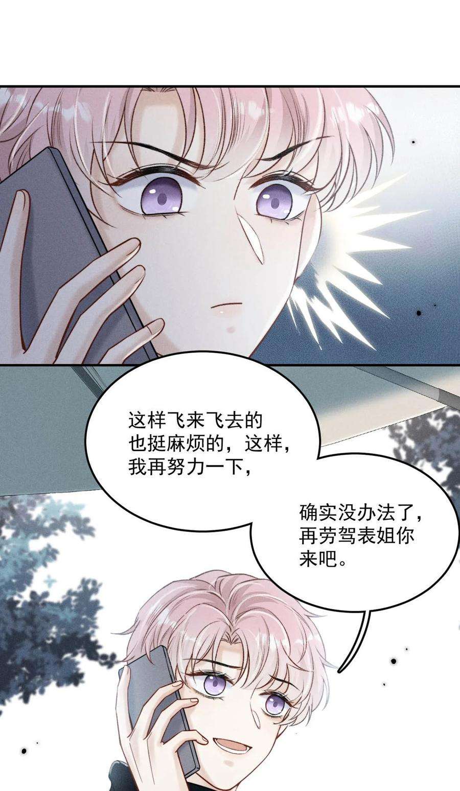 覆水满杯024 是个只会享乐的废柴！