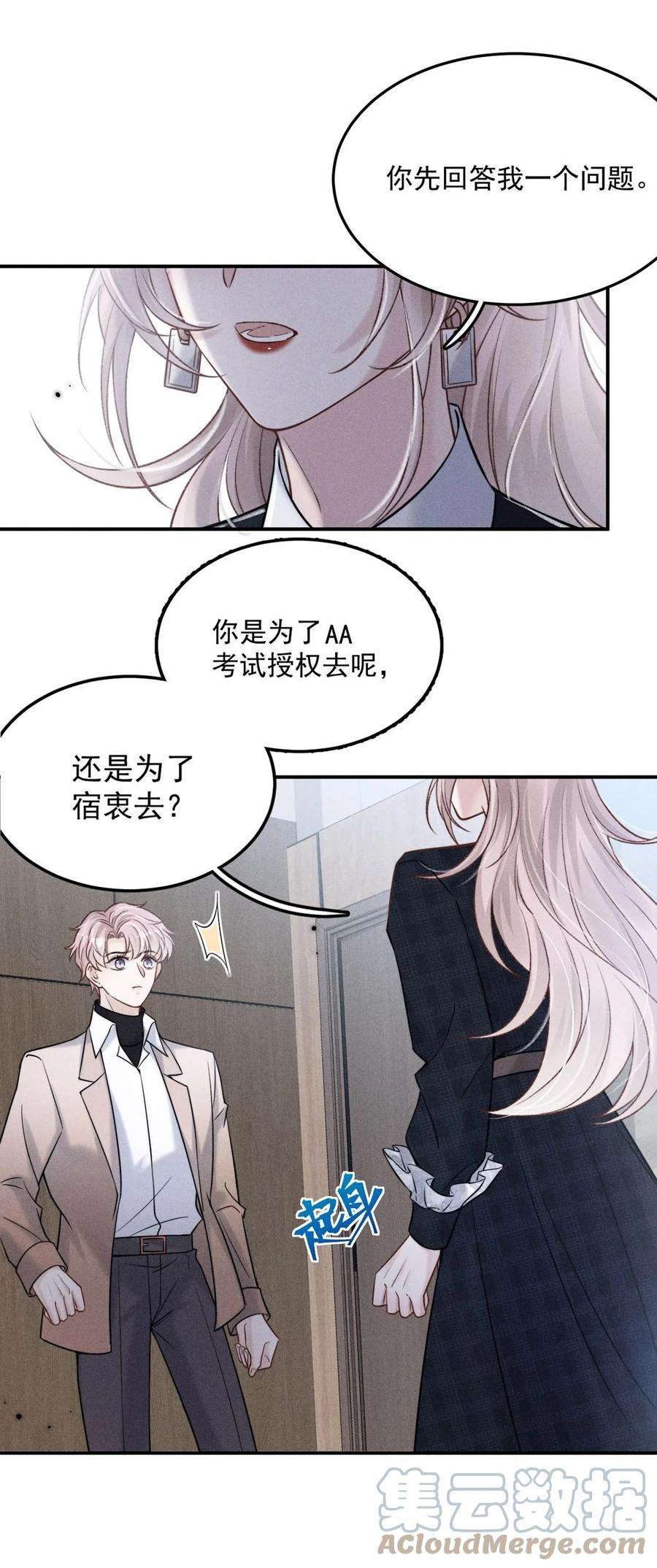 覆水满杯024 是个只会享乐的废柴！