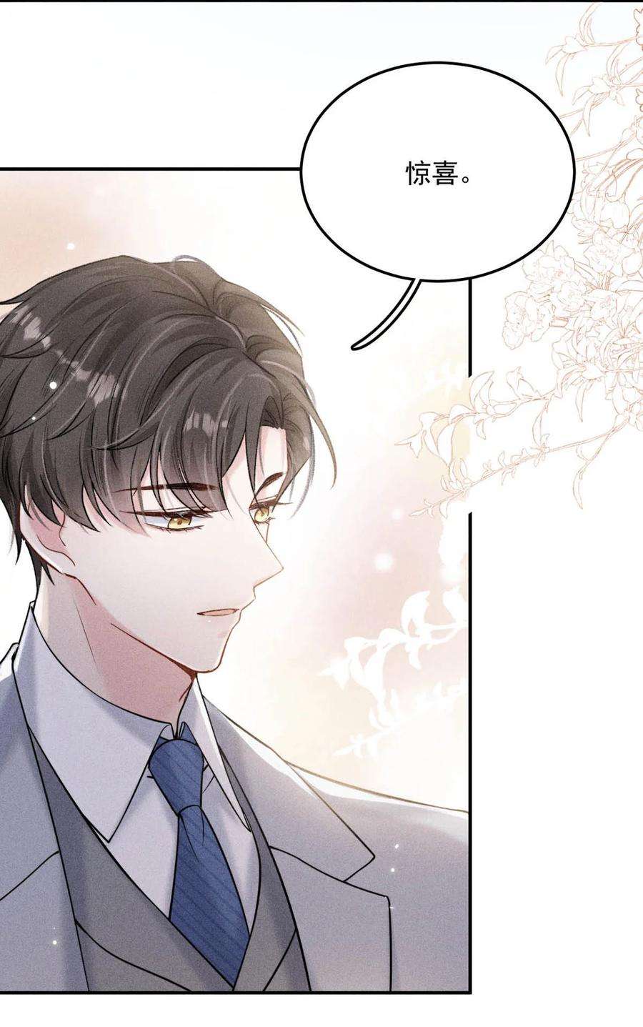 覆水满杯026 死死的爱着宿衷。