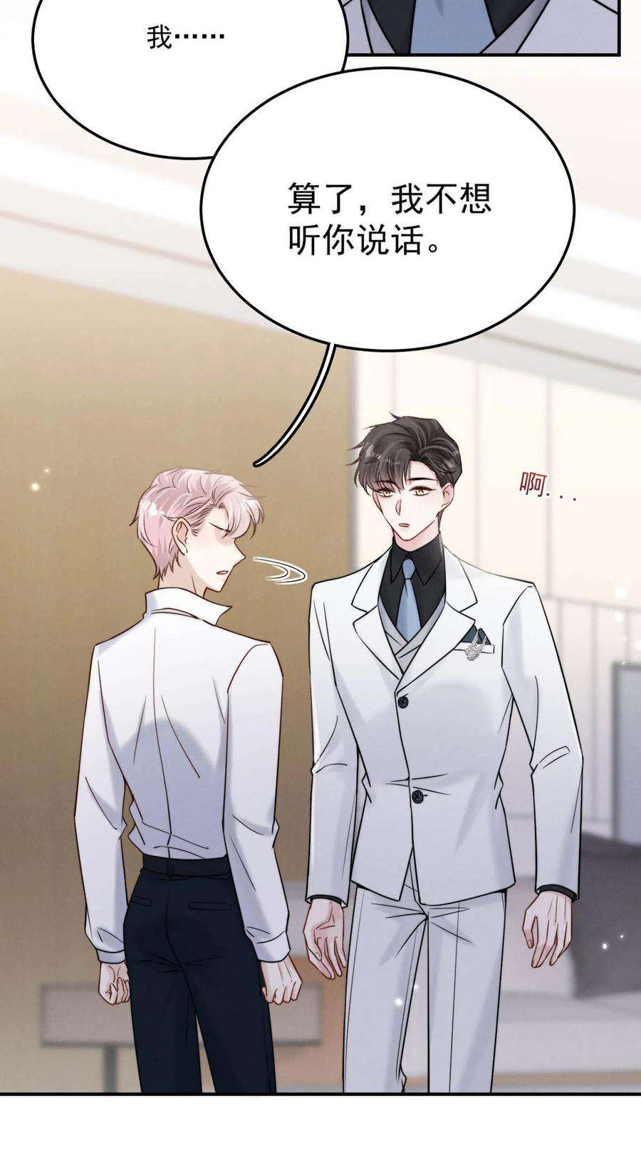 覆水满杯029 那我让你跟我分手。