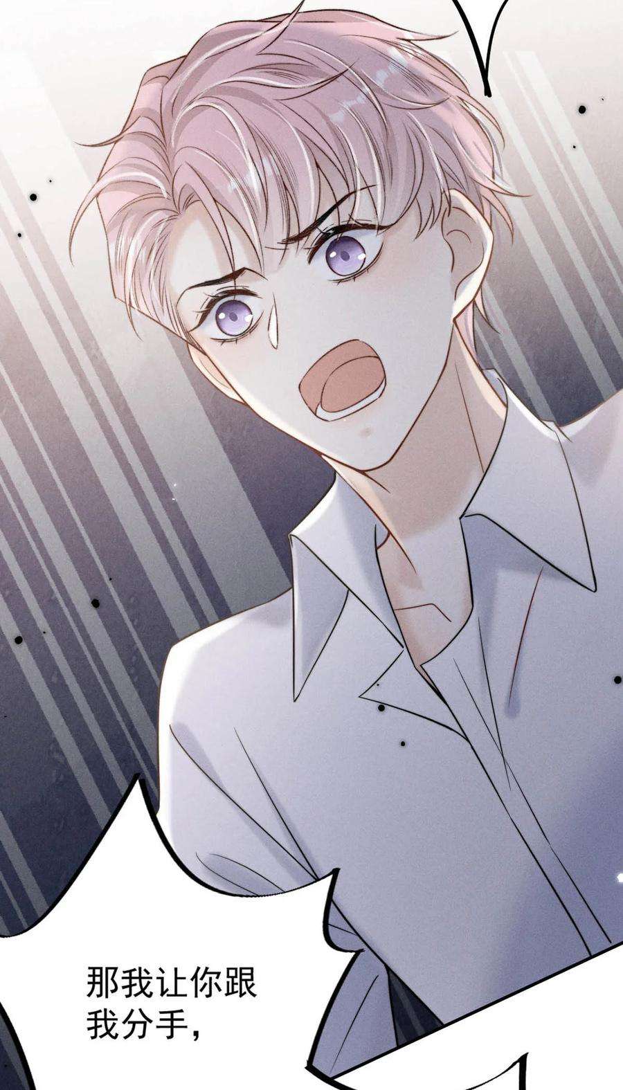 覆水满杯029 那我让你跟我分手。