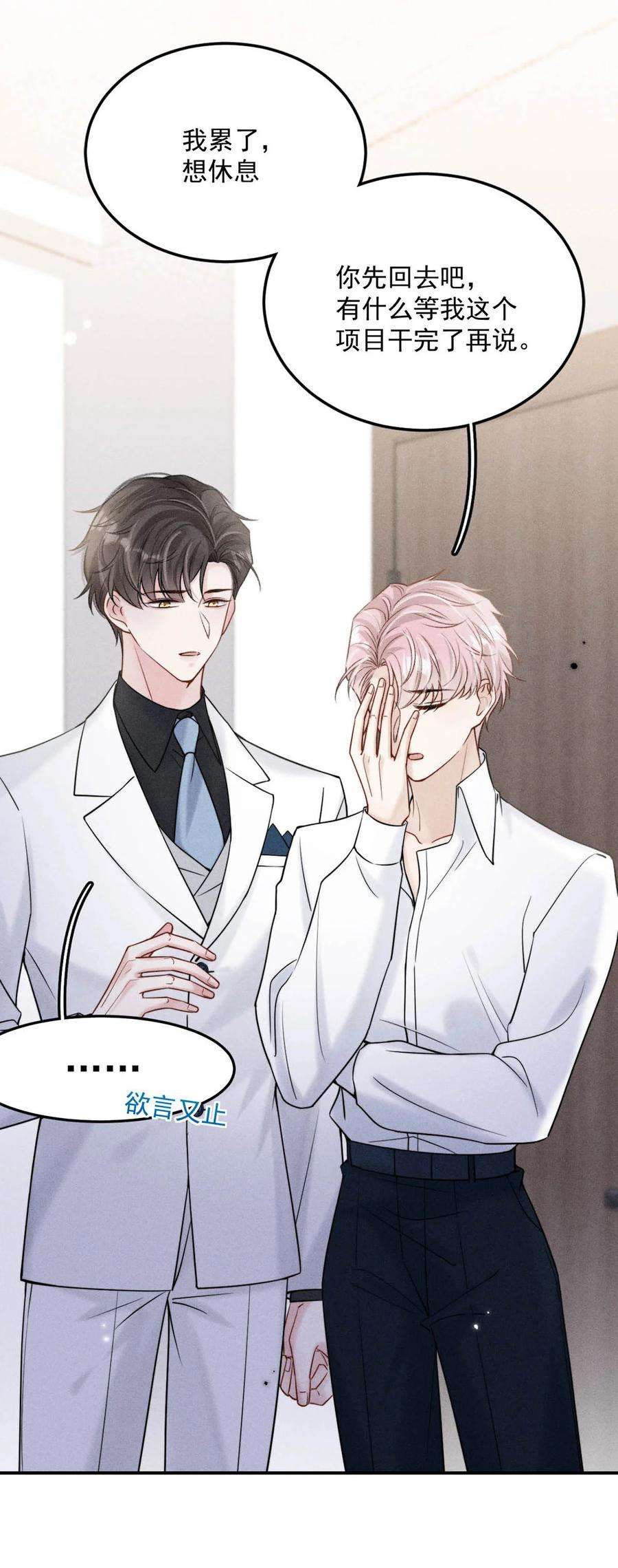 覆水满杯030 又是我单方面冷战了。