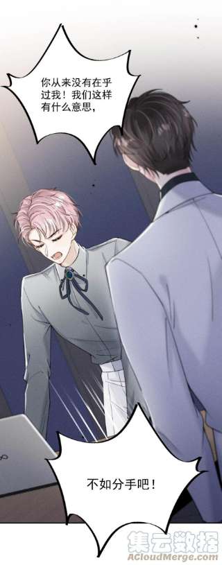 覆水满杯032 我们分手吧，这次是认真的。