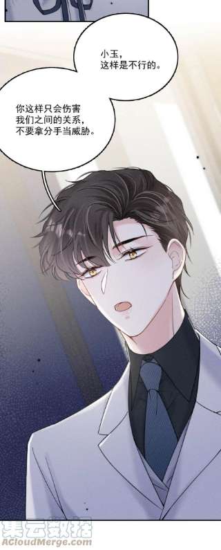 覆水满杯032 我们分手吧，这次是认真的。