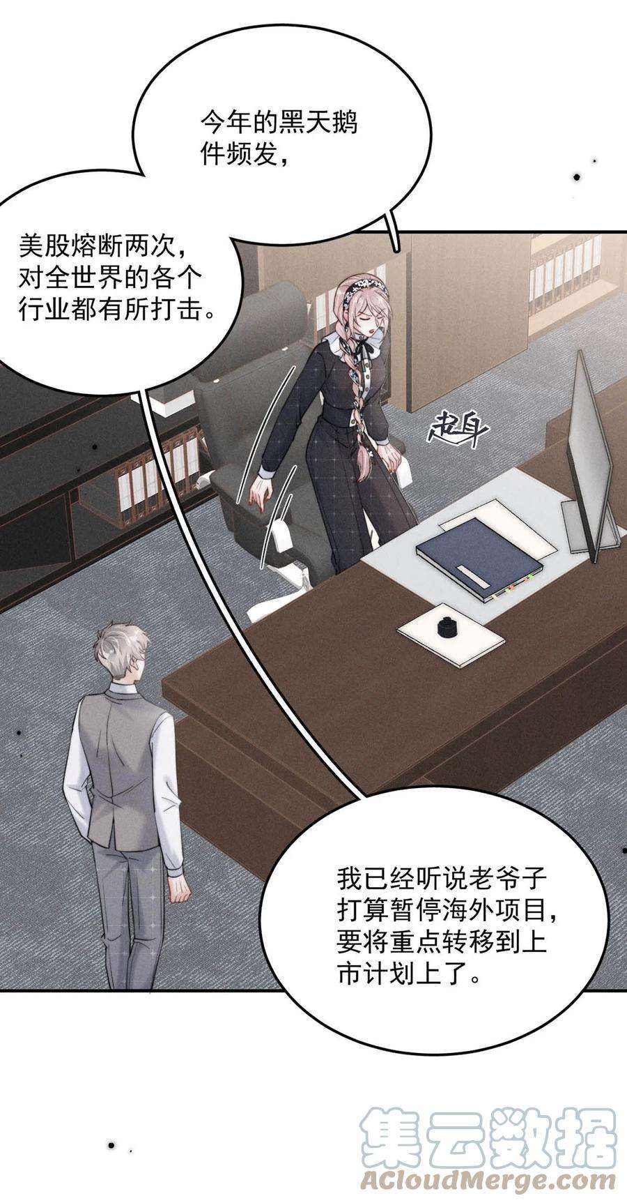 覆水满杯033 清醒点，你关心他干什么！