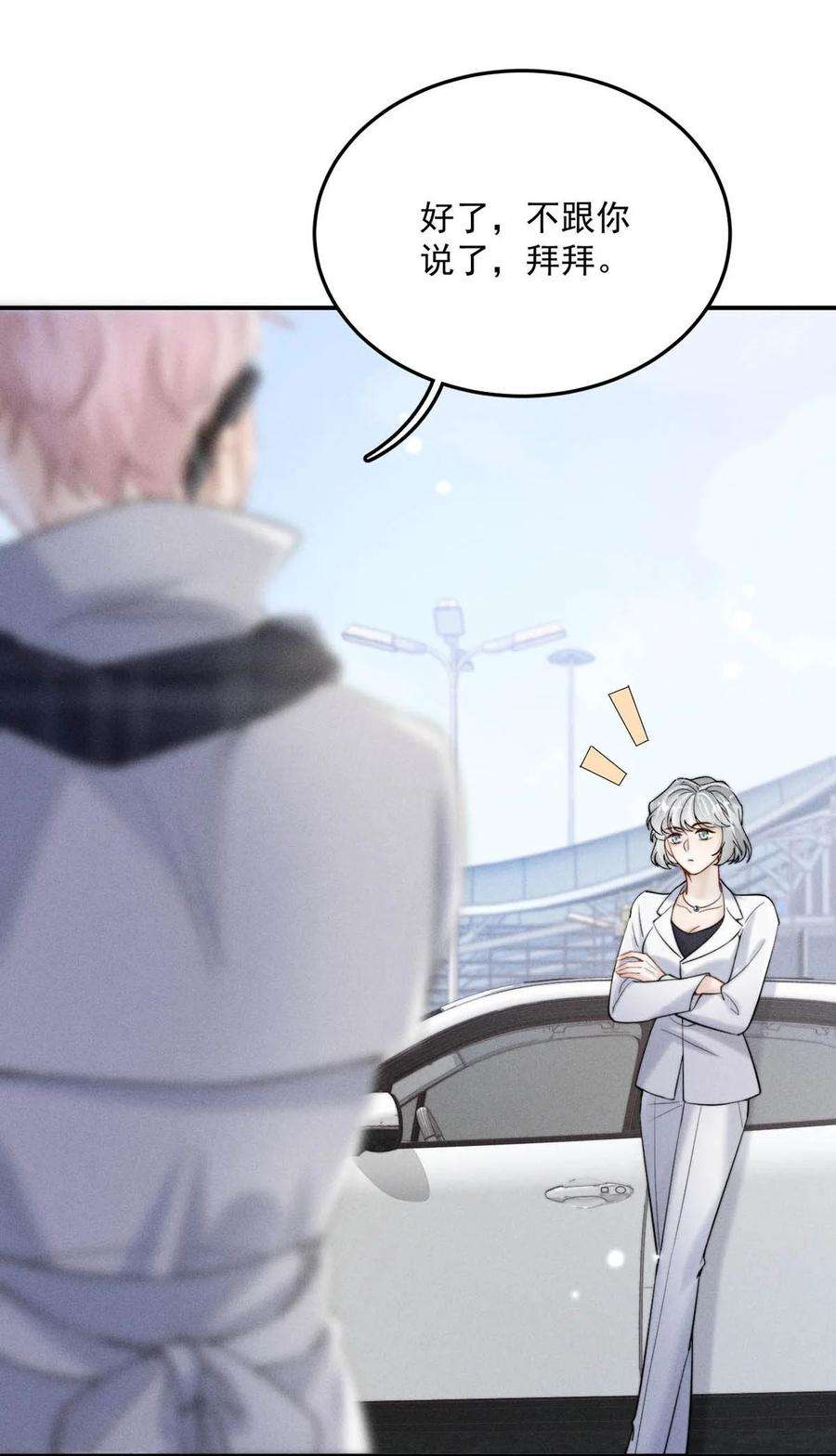 覆水满杯033 清醒点，你关心他干什么！