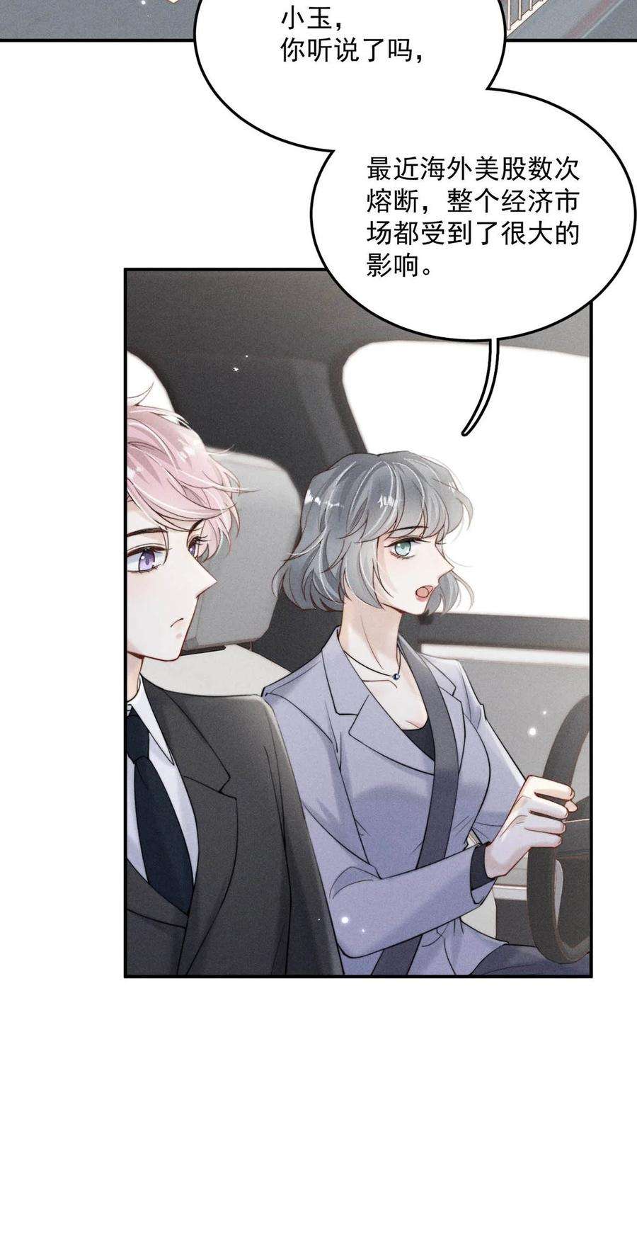 覆水满杯033 清醒点，你关心他干什么！