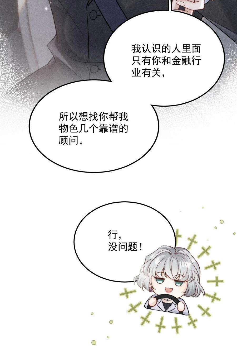 覆水满杯033 清醒点，你关心他干什么！