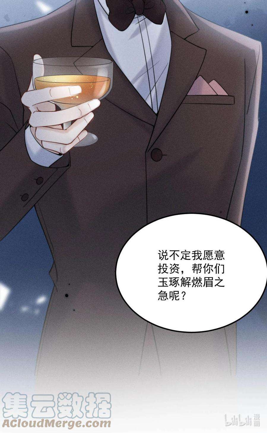 覆水满杯033 清醒点，你关心他干什么！