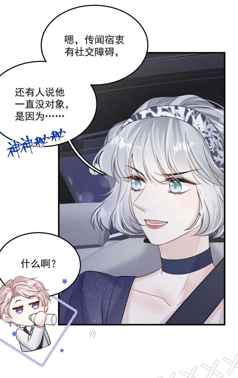 覆水满杯034 因为他X无能！