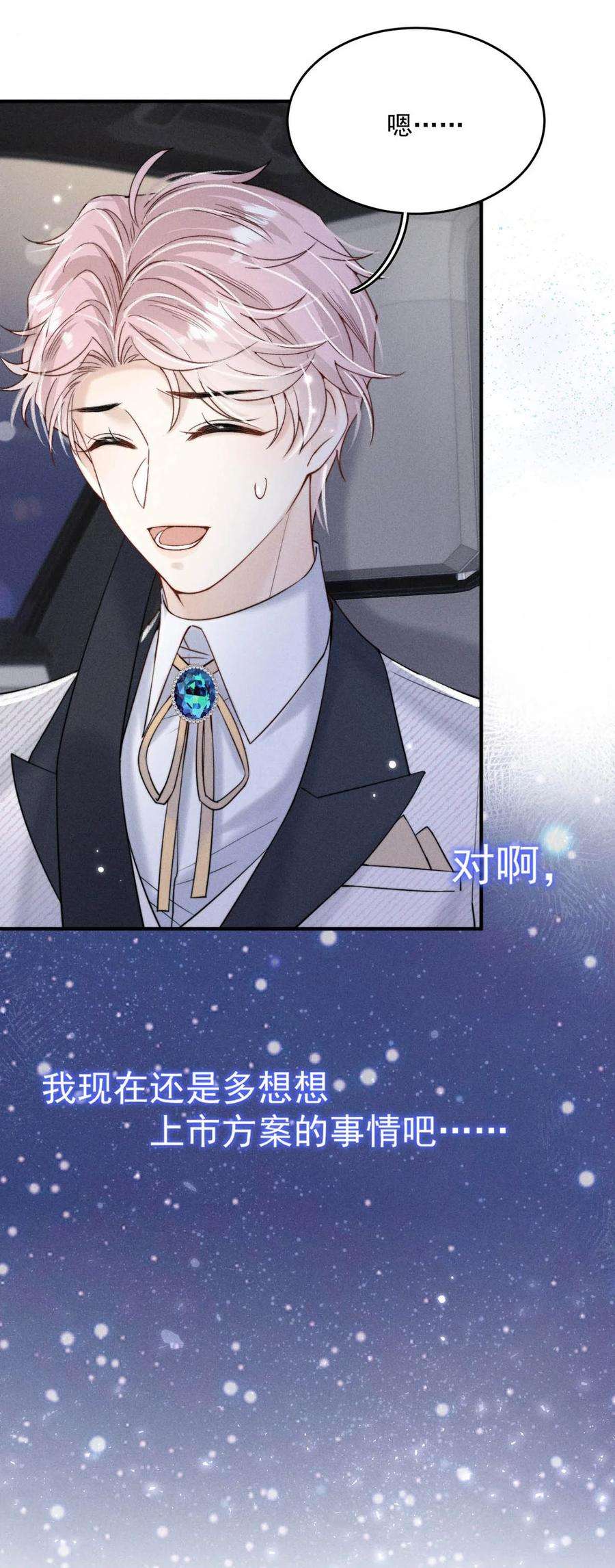 覆水满杯034 因为他X无能！