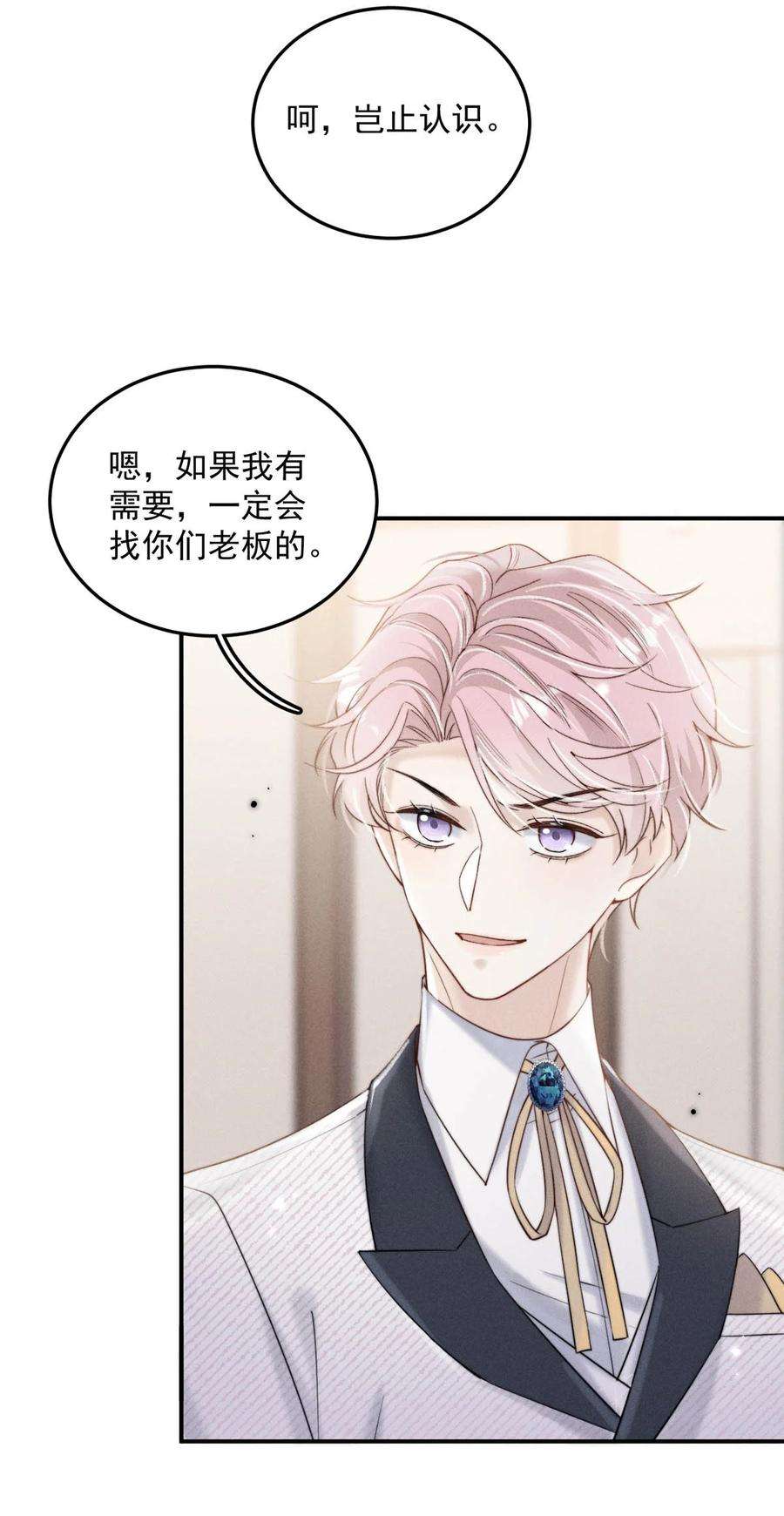 覆水满杯034 因为他X无能！