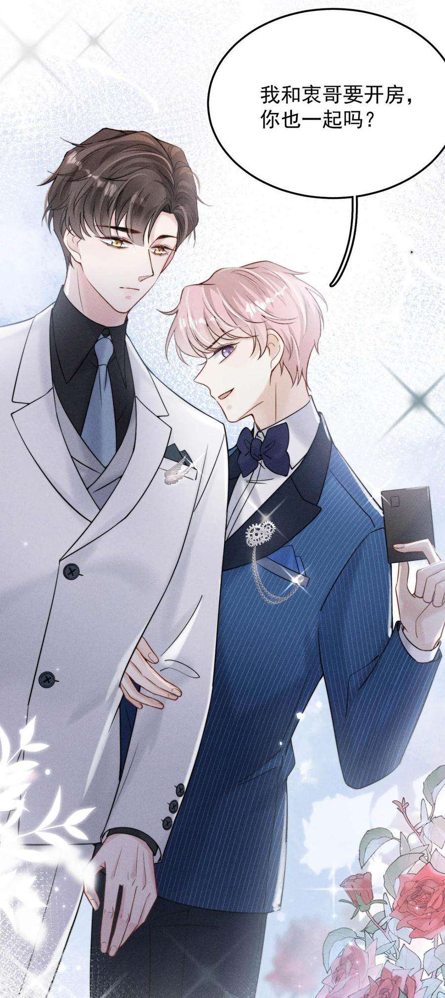 覆水满杯028 我和衷哥要开房，你也一起吗？