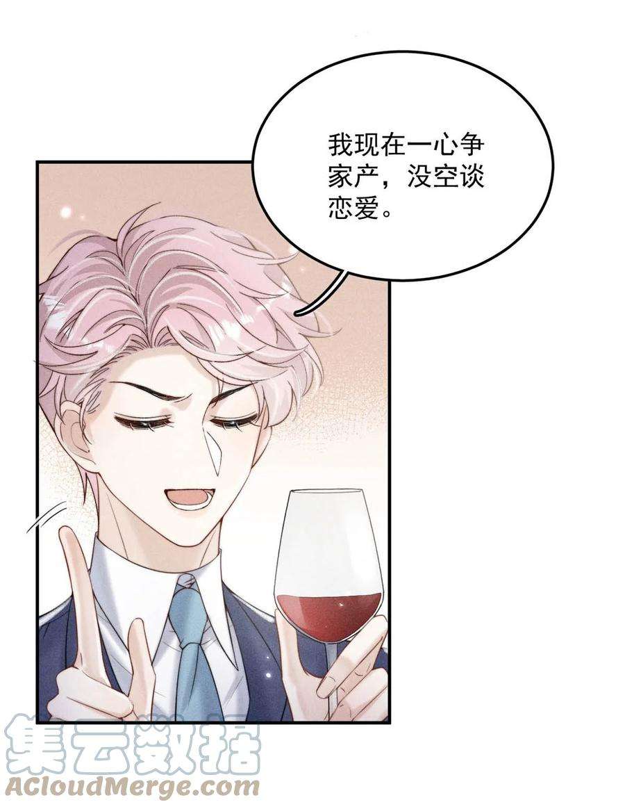 覆水满杯035 情场失意，商场才会得意？