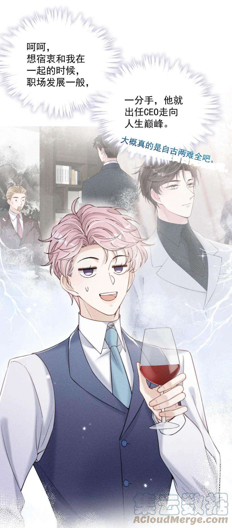覆水满杯035 情场失意，商场才会得意？